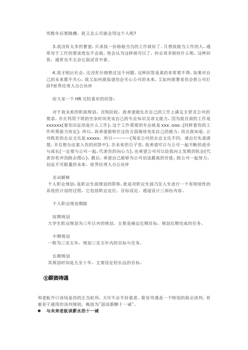 大学生求职面试入门篇：面试准备及最常见提问解答点评_2025春招题库汇总_十大行测题库_2023年十大热门题库更新中_09、易考汇总_银行面试_03银行面试资料_银行面试相关资料