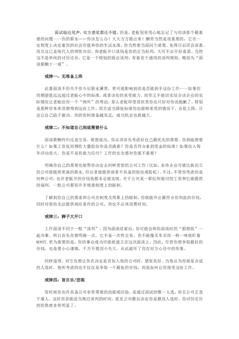 大学生求职面试入门篇：面试准备及最常见提问解答点评_2025春招题库汇总_十大行测题库_2023年十大热门题库更新中_09、易考汇总_银行面试_03银行面试资料_银行面试相关资料