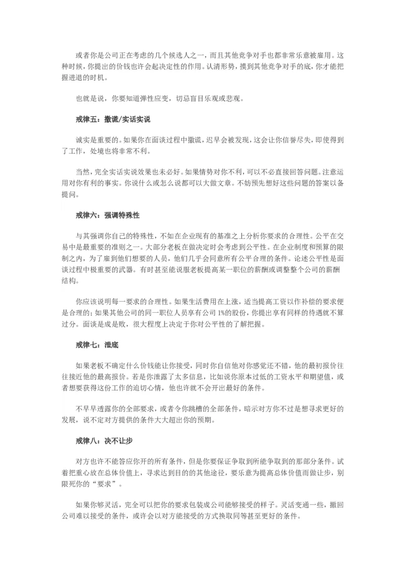 大学生求职面试入门篇：面试准备及最常见提问解答点评_2025春招题库汇总_十大行测题库_2023年十大热门题库更新中_09、易考汇总_银行面试_03银行面试资料_银行面试相关资料