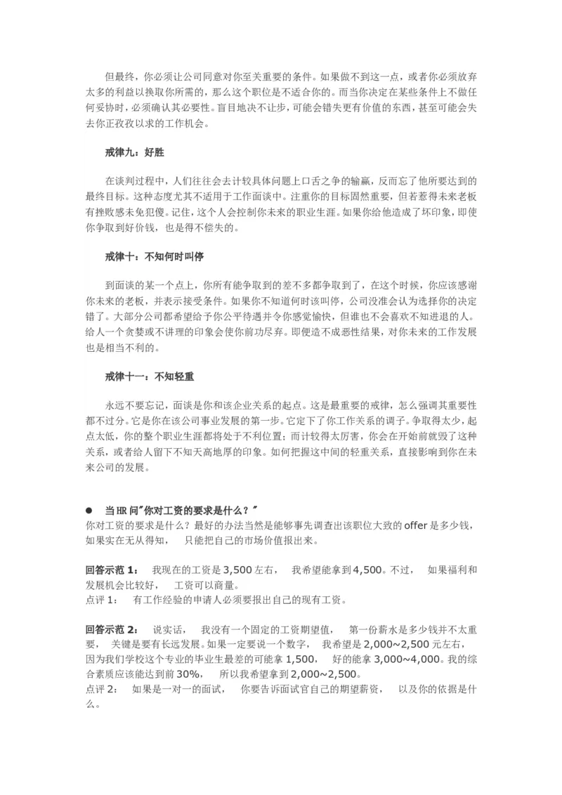 大学生求职面试入门篇：面试准备及最常见提问解答点评_2025春招题库汇总_十大行测题库_2023年十大热门题库更新中_09、易考汇总_银行面试_03银行面试资料_银行面试相关资料