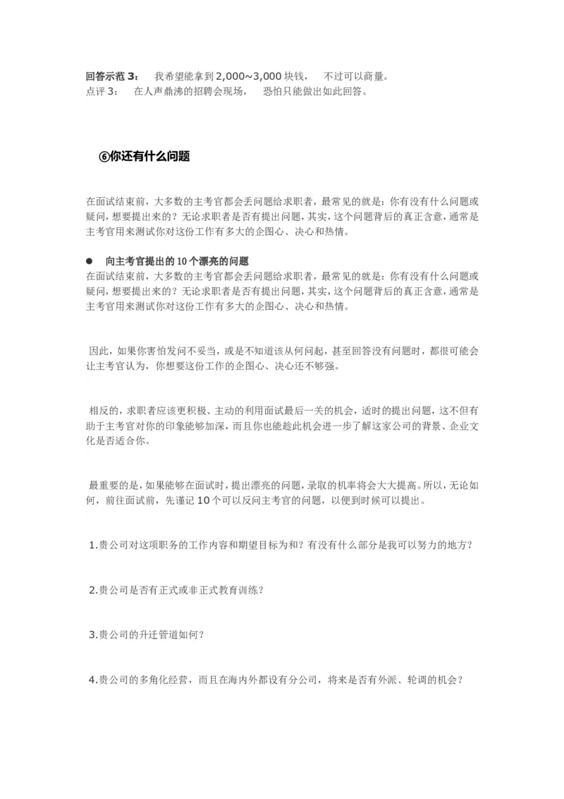 大学生求职面试入门篇：面试准备及最常见提问解答点评_2025春招题库汇总_十大行测题库_2023年十大热门题库更新中_09、易考汇总_银行面试_03银行面试资料_银行面试相关资料