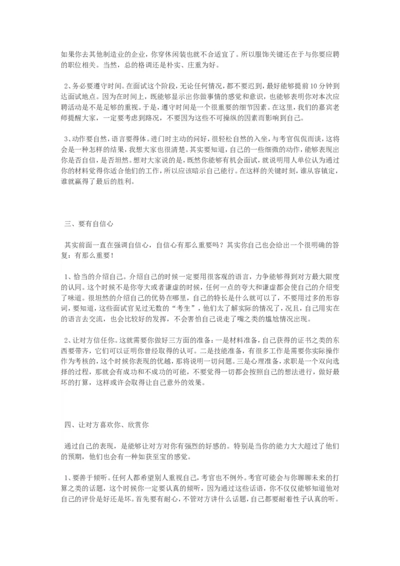 大学生求职面试入门篇：面试准备及最常见提问解答点评_2025春招题库汇总_十大行测题库_2023年十大热门题库更新中_09、易考汇总_银行面试_03银行面试资料_银行面试相关资料