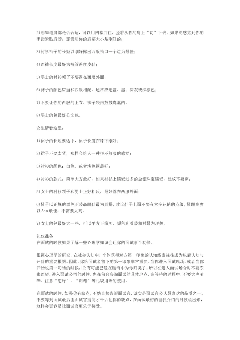 大学生求职面试入门篇：面试准备及最常见提问解答点评_2025春招题库汇总_十大行测题库_2023年十大热门题库更新中_09、易考汇总_银行面试_03银行面试资料_银行面试相关资料