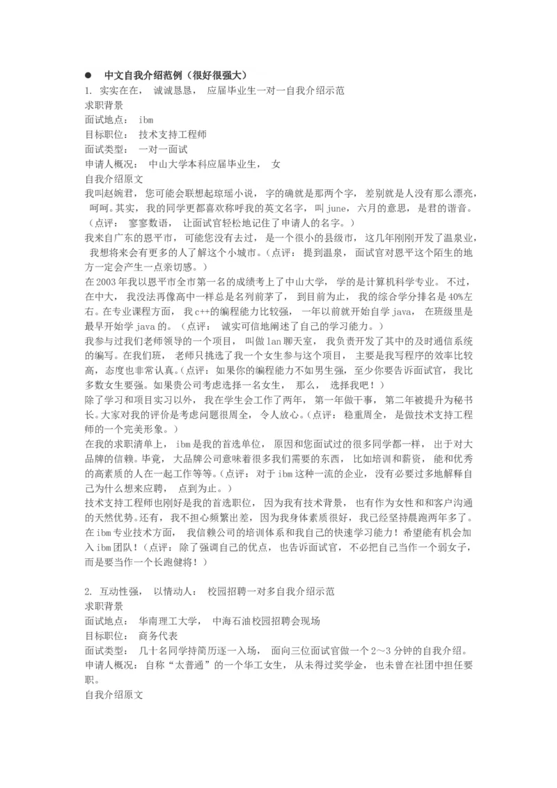 大学生求职面试入门篇：面试准备及最常见提问解答点评_2025春招题库汇总_十大行测题库_2023年十大热门题库更新中_09、易考汇总_银行面试_03银行面试资料_银行面试相关资料