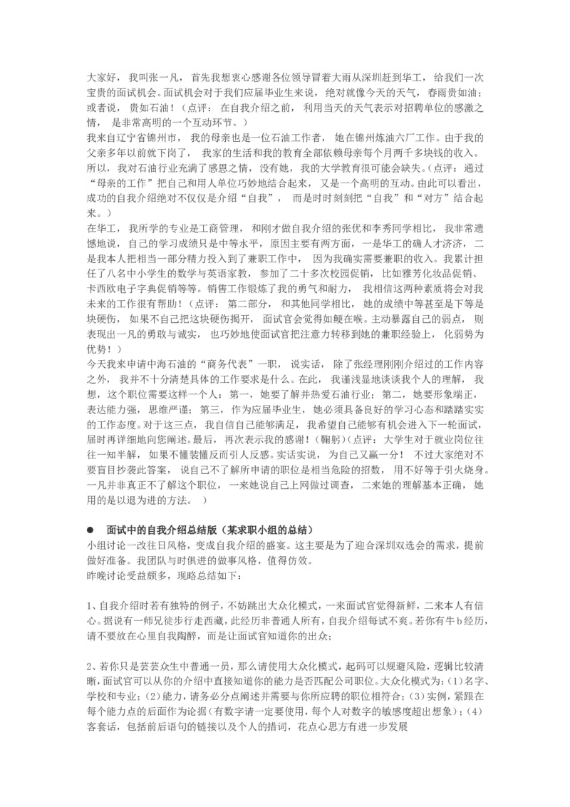 大学生求职面试入门篇：面试准备及最常见提问解答点评_2025春招题库汇总_十大行测题库_2023年十大热门题库更新中_09、易考汇总_银行面试_03银行面试资料_银行面试相关资料