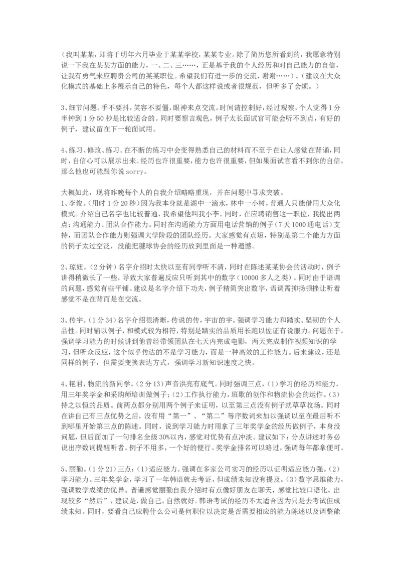 大学生求职面试入门篇：面试准备及最常见提问解答点评_2025春招题库汇总_十大行测题库_2023年十大热门题库更新中_09、易考汇总_银行面试_03银行面试资料_银行面试相关资料