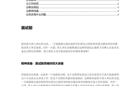 大学生求职面试入门篇：面试准备及最常见提问解答点评_2025春招题库汇总_十大行测题库_2023年十大热门题库更新中_09、易考汇总_银行面试_03银行面试资料_银行面试相关资料