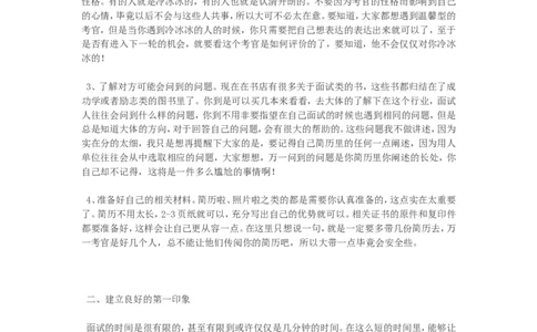 大学生求职面试入门篇：面试准备及最常见提问解答点评_2025春招题库汇总_十大行测题库_2023年十大热门题库更新中_09、易考汇总_银行面试_03银行面试资料_银行面试相关资料