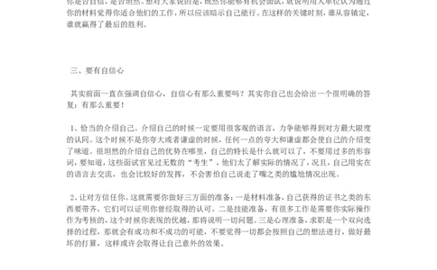 大学生求职面试入门篇：面试准备及最常见提问解答点评_2025春招题库汇总_十大行测题库_2023年十大热门题库更新中_09、易考汇总_银行面试_03银行面试资料_银行面试相关资料