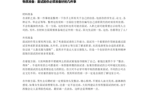 大学生求职面试入门篇：面试准备及最常见提问解答点评_2025春招题库汇总_十大行测题库_2023年十大热门题库更新中_09、易考汇总_银行面试_03银行面试资料_银行面试相关资料