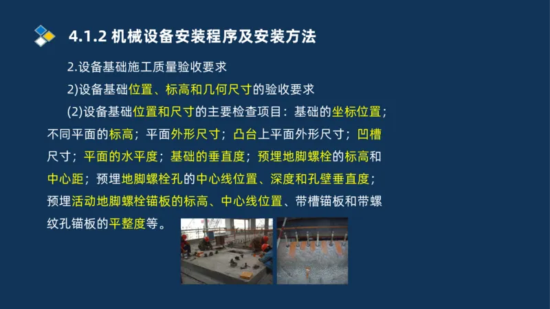 003-2025一建机电i冲刺机械设备安装工业管道技术_2026年一级建造师_2026年一建机电_2025年一建机电SVIP_04-冲刺串讲✿考点强化✿小灶集训_32-机电《冲刺串讲班》刘忠海SMR_讲义