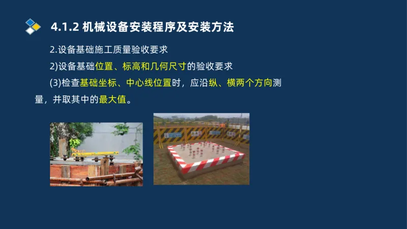 003-2025一建机电i冲刺机械设备安装工业管道技术_2026年一级建造师_2026年一建机电_2025年一建机电SVIP_04-冲刺串讲✿考点强化✿小灶集训_32-机电《冲刺串讲班》刘忠海SMR_讲义
