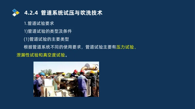 003-2025一建机电i冲刺机械设备安装工业管道技术_2026年一级建造师_2026年一建机电_2025年一建机电SVIP_04-冲刺串讲✿考点强化✿小灶集训_32-机电《冲刺串讲班》刘忠海SMR_讲义