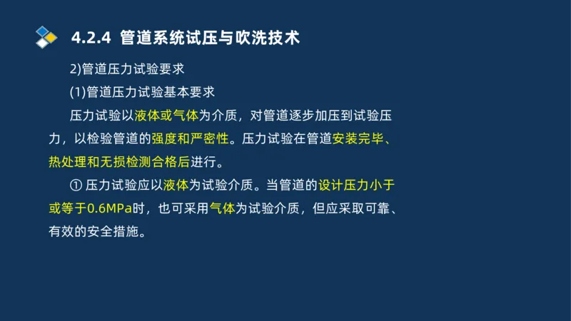 003-2025一建机电i冲刺机械设备安装工业管道技术_2026年一级建造师_2026年一建机电_2025年一建机电SVIP_04-冲刺串讲✿考点强化✿小灶集训_32-机电《冲刺串讲班》刘忠海SMR_讲义
