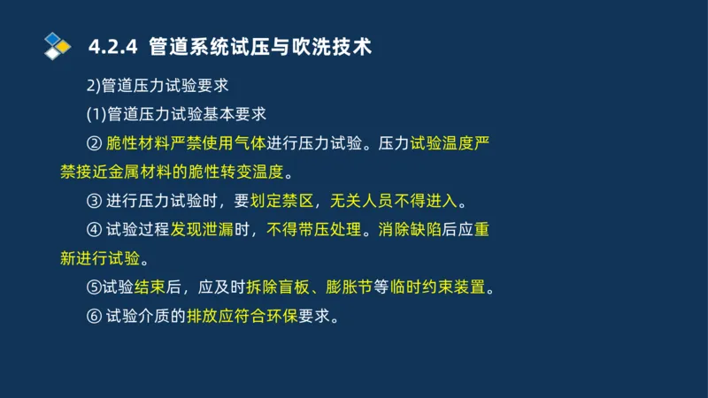 003-2025一建机电i冲刺机械设备安装工业管道技术_2026年一级建造师_2026年一建机电_2025年一建机电SVIP_04-冲刺串讲✿考点强化✿小灶集训_32-机电《冲刺串讲班》刘忠海SMR_讲义