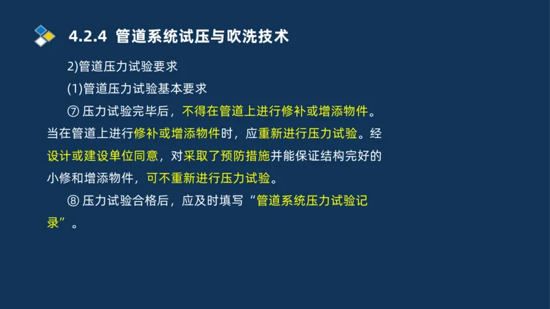 003-2025一建机电i冲刺机械设备安装工业管道技术_2026年一级建造师_2026年一建机电_2025年一建机电SVIP_04-冲刺串讲✿考点强化✿小灶集训_32-机电《冲刺串讲班》刘忠海SMR_讲义