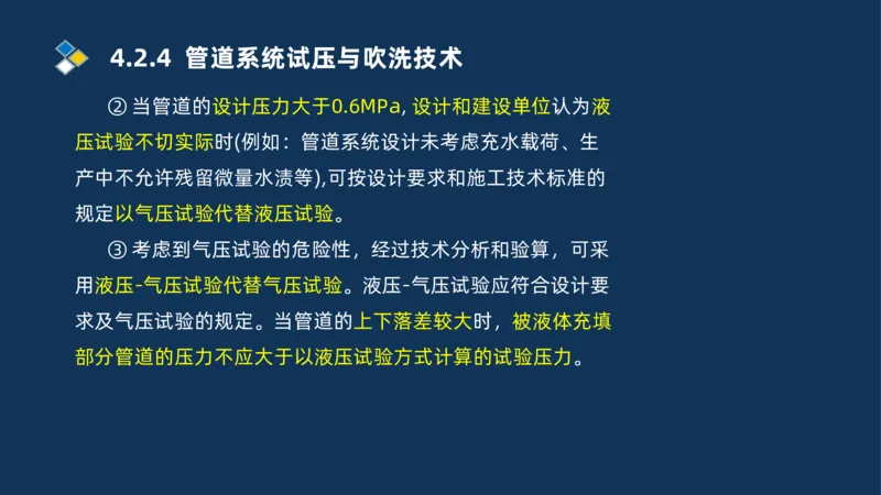 003-2025一建机电i冲刺机械设备安装工业管道技术_2026年一级建造师_2026年一建机电_2025年一建机电SVIP_04-冲刺串讲✿考点强化✿小灶集训_32-机电《冲刺串讲班》刘忠海SMR_讲义