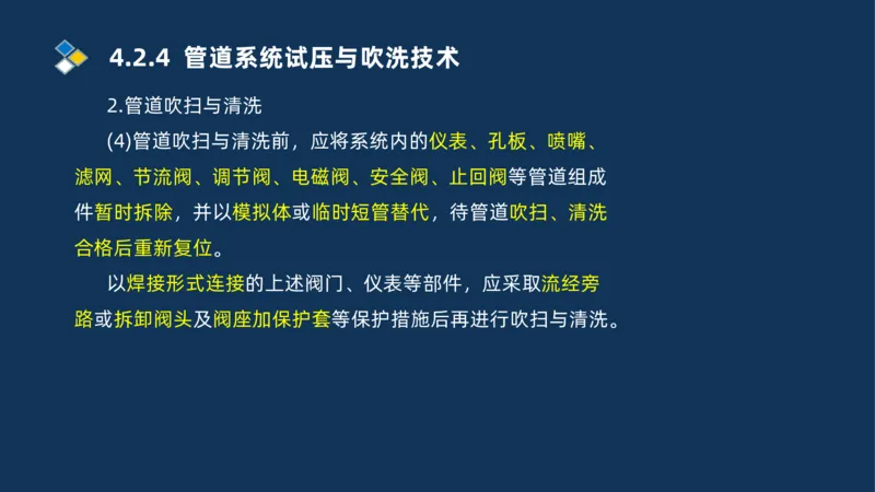 003-2025一建机电i冲刺机械设备安装工业管道技术_2026年一级建造师_2026年一建机电_2025年一建机电SVIP_04-冲刺串讲✿考点强化✿小灶集训_32-机电《冲刺串讲班》刘忠海SMR_讲义