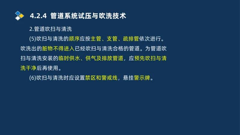 003-2025一建机电i冲刺机械设备安装工业管道技术_2026年一级建造师_2026年一建机电_2025年一建机电SVIP_04-冲刺串讲✿考点强化✿小灶集训_32-机电《冲刺串讲班》刘忠海SMR_讲义