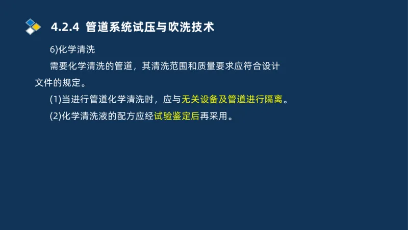 003-2025一建机电i冲刺机械设备安装工业管道技术_2026年一级建造师_2026年一建机电_2025年一建机电SVIP_04-冲刺串讲✿考点强化✿小灶集训_32-机电《冲刺串讲班》刘忠海SMR_讲义