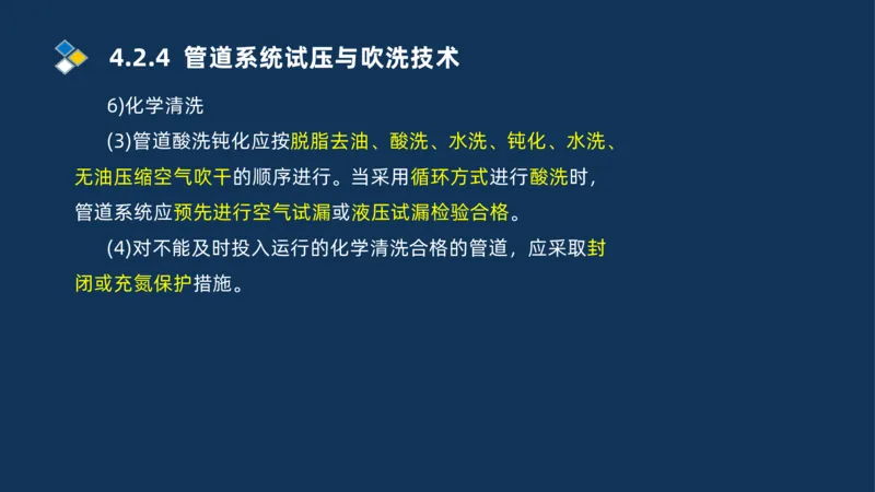 003-2025一建机电i冲刺机械设备安装工业管道技术_2026年一级建造师_2026年一建机电_2025年一建机电SVIP_04-冲刺串讲✿考点强化✿小灶集训_32-机电《冲刺串讲班》刘忠海SMR_讲义