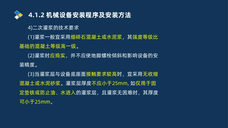 003-2025一建机电i冲刺机械设备安装工业管道技术_2026年一级建造师_2026年一建机电_2025年一建机电SVIP_04-冲刺串讲✿考点强化✿小灶集训_32-机电《冲刺串讲班》刘忠海SMR_讲义
