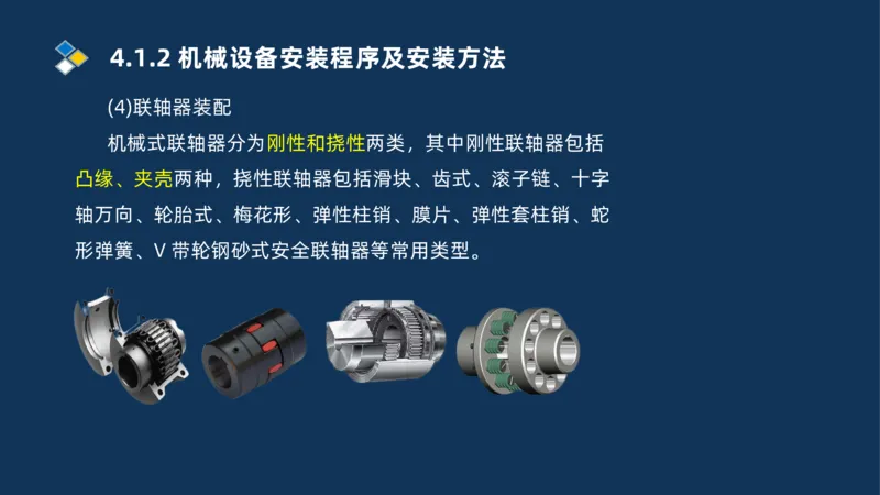 003-2025一建机电i冲刺机械设备安装工业管道技术_2026年一级建造师_2026年一建机电_2025年一建机电SVIP_04-冲刺串讲✿考点强化✿小灶集训_32-机电《冲刺串讲班》刘忠海SMR_讲义