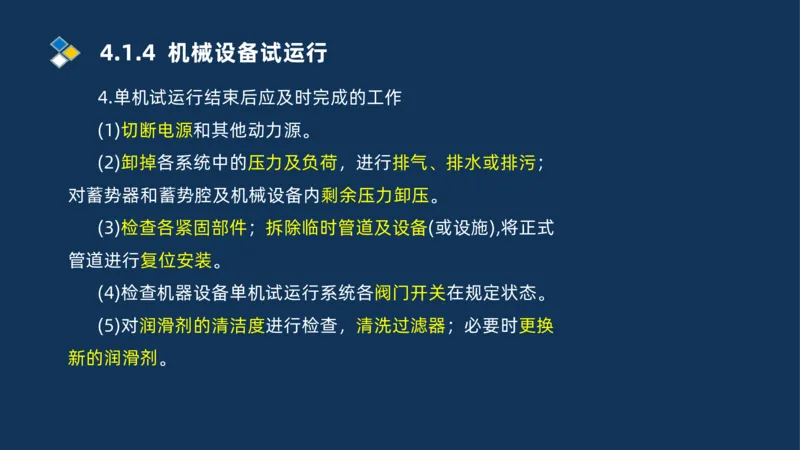 003-2025一建机电i冲刺机械设备安装工业管道技术_2026年一级建造师_2026年一建机电_2025年一建机电SVIP_04-冲刺串讲✿考点强化✿小灶集训_32-机电《冲刺串讲班》刘忠海SMR_讲义