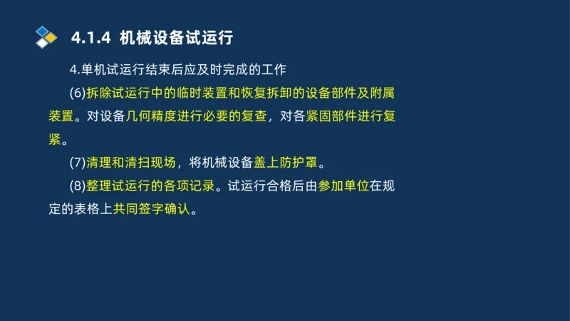 003-2025一建机电i冲刺机械设备安装工业管道技术_2026年一级建造师_2026年一建机电_2025年一建机电SVIP_04-冲刺串讲✿考点强化✿小灶集训_32-机电《冲刺串讲班》刘忠海SMR_讲义