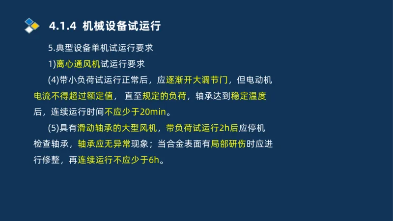 003-2025一建机电i冲刺机械设备安装工业管道技术_2026年一级建造师_2026年一建机电_2025年一建机电SVIP_04-冲刺串讲✿考点强化✿小灶集训_32-机电《冲刺串讲班》刘忠海SMR_讲义