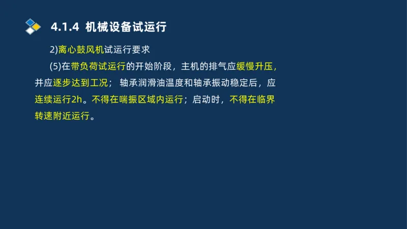 003-2025一建机电i冲刺机械设备安装工业管道技术_2026年一级建造师_2026年一建机电_2025年一建机电SVIP_04-冲刺串讲✿考点强化✿小灶集训_32-机电《冲刺串讲班》刘忠海SMR_讲义