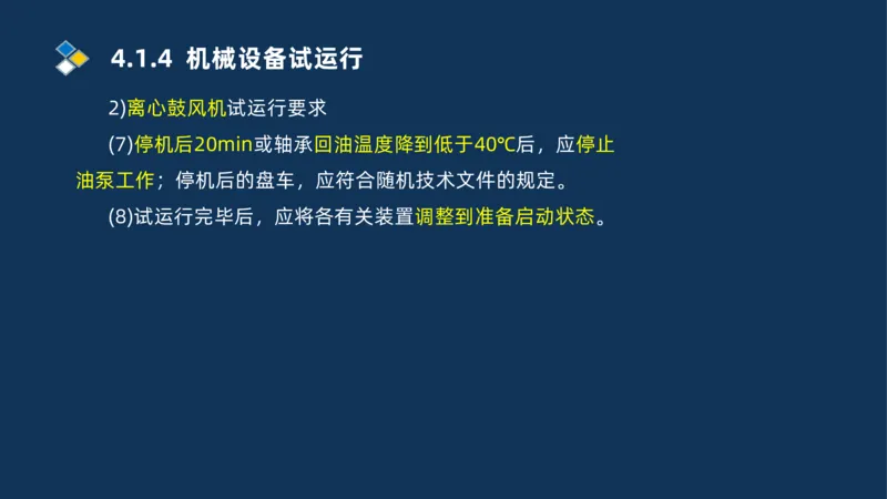 003-2025一建机电i冲刺机械设备安装工业管道技术_2026年一级建造师_2026年一建机电_2025年一建机电SVIP_04-冲刺串讲✿考点强化✿小灶集训_32-机电《冲刺串讲班》刘忠海SMR_讲义