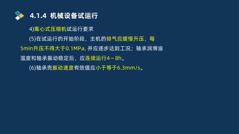 003-2025一建机电i冲刺机械设备安装工业管道技术_2026年一级建造师_2026年一建机电_2025年一建机电SVIP_04-冲刺串讲✿考点强化✿小灶集训_32-机电《冲刺串讲班》刘忠海SMR_讲义