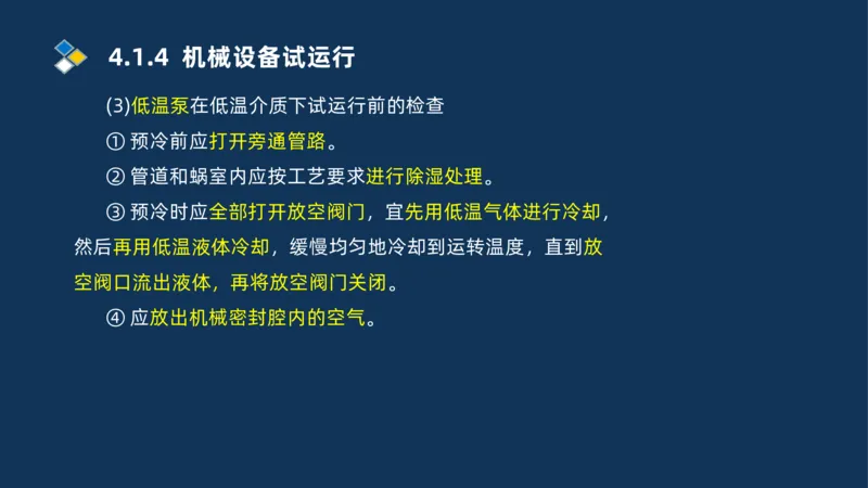 003-2025一建机电i冲刺机械设备安装工业管道技术_2026年一级建造师_2026年一建机电_2025年一建机电SVIP_04-冲刺串讲✿考点强化✿小灶集训_32-机电《冲刺串讲班》刘忠海SMR_讲义