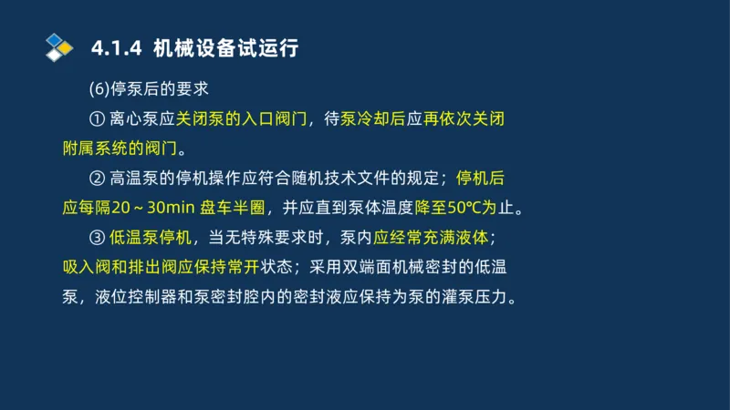 003-2025一建机电i冲刺机械设备安装工业管道技术_2026年一级建造师_2026年一建机电_2025年一建机电SVIP_04-冲刺串讲✿考点强化✿小灶集训_32-机电《冲刺串讲班》刘忠海SMR_讲义
