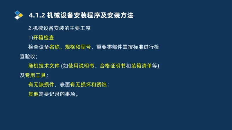 003-2025一建机电i冲刺机械设备安装工业管道技术_2026年一级建造师_2026年一建机电_2025年一建机电SVIP_04-冲刺串讲✿考点强化✿小灶集训_32-机电《冲刺串讲班》刘忠海SMR_讲义