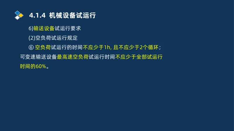 003-2025一建机电i冲刺机械设备安装工业管道技术_2026年一级建造师_2026年一建机电_2025年一建机电SVIP_04-冲刺串讲✿考点强化✿小灶集训_32-机电《冲刺串讲班》刘忠海SMR_讲义