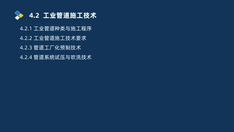 003-2025一建机电i冲刺机械设备安装工业管道技术_2026年一级建造师_2026年一建机电_2025年一建机电SVIP_04-冲刺串讲✿考点强化✿小灶集训_32-机电《冲刺串讲班》刘忠海SMR_讲义