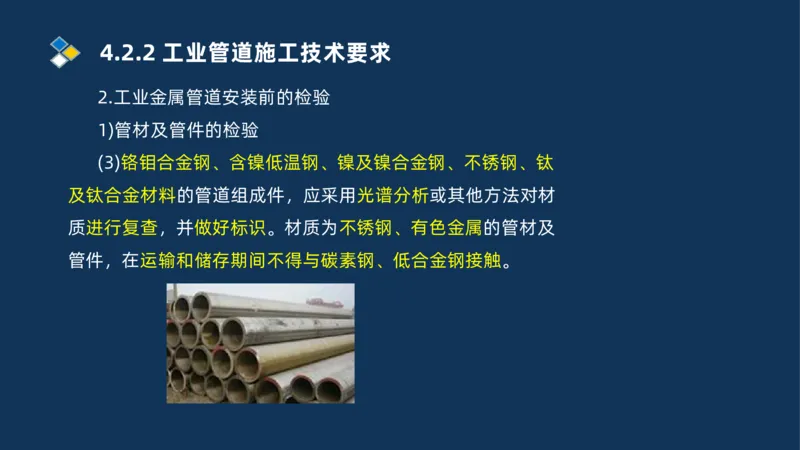 003-2025一建机电i冲刺机械设备安装工业管道技术_2026年一级建造师_2026年一建机电_2025年一建机电SVIP_04-冲刺串讲✿考点强化✿小灶集训_32-机电《冲刺串讲班》刘忠海SMR_讲义