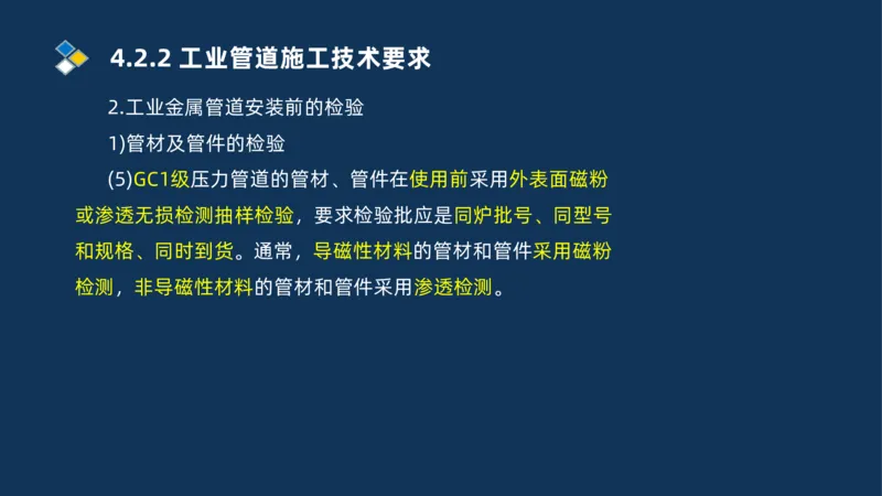 003-2025一建机电i冲刺机械设备安装工业管道技术_2026年一级建造师_2026年一建机电_2025年一建机电SVIP_04-冲刺串讲✿考点强化✿小灶集训_32-机电《冲刺串讲班》刘忠海SMR_讲义