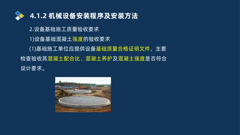 003-2025一建机电i冲刺机械设备安装工业管道技术_2026年一级建造师_2026年一建机电_2025年一建机电SVIP_04-冲刺串讲✿考点强化✿小灶集训_32-机电《冲刺串讲班》刘忠海SMR_讲义