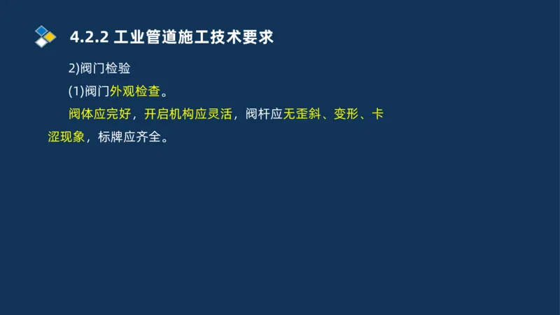 003-2025一建机电i冲刺机械设备安装工业管道技术_2026年一级建造师_2026年一建机电_2025年一建机电SVIP_04-冲刺串讲✿考点强化✿小灶集训_32-机电《冲刺串讲班》刘忠海SMR_讲义
