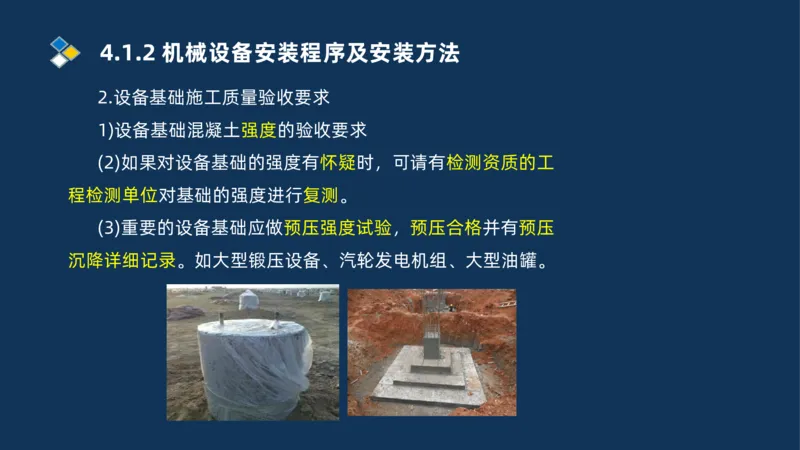 003-2025一建机电i冲刺机械设备安装工业管道技术_2026年一级建造师_2026年一建机电_2025年一建机电SVIP_04-冲刺串讲✿考点强化✿小灶集训_32-机电《冲刺串讲班》刘忠海SMR_讲义