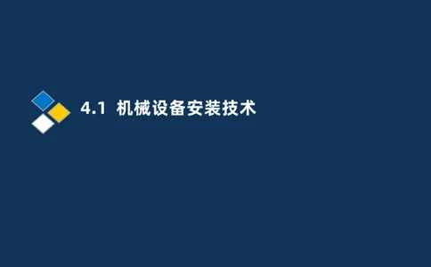 003-2025一建机电i冲刺机械设备安装工业管道技术_2026年一级建造师_2026年一建机电_2025年一建机电SVIP_04-冲刺串讲✿考点强化✿小灶集训_32-机电《冲刺串讲班》刘忠海SMR_讲义