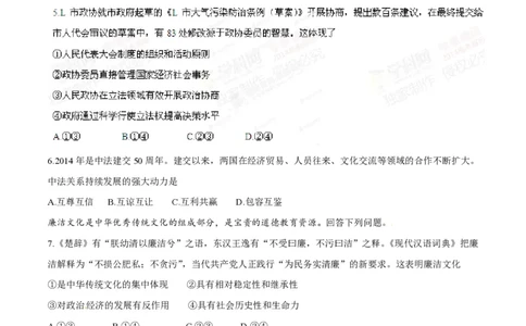 2014年高考政治试卷（四川）（空白卷）_政治历年高考真题_新&middot;PDF版2008-2025&middot;高考政治真题_政治（按年份分类）2008-2025_2014&middot;政治高考真题