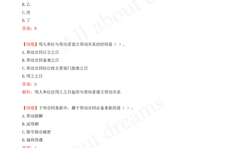 2025-17-第9章-建设工程劳动保障法律制度_2026年一建法规_2025年一建法规SVIP_03-习题精析✿实战特训✿模考通关_21-法规《习题精析班》王欣KL_讲义