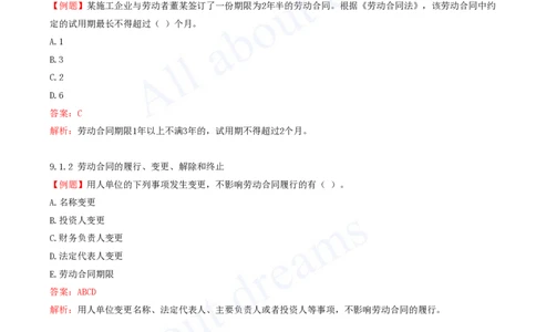 2025-17-第9章-建设工程劳动保障法律制度_2026年一建法规_2025年一建法规SVIP_03-习题精析✿实战特训✿模考通关_21-法规《习题精析班》王欣KL_讲义