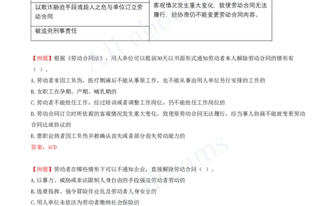 2025-17-第9章-建设工程劳动保障法律制度_2026年一建法规_2025年一建法规SVIP_03-习题精析✿实战特训✿模考通关_21-法规《习题精析班》王欣KL_讲义