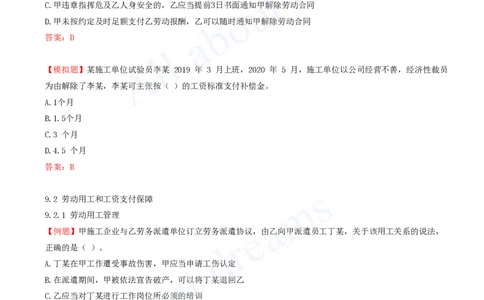 2025-17-第9章-建设工程劳动保障法律制度_2026年一建法规_2025年一建法规SVIP_03-习题精析✿实战特训✿模考通关_21-法规《习题精析班》王欣KL_讲义