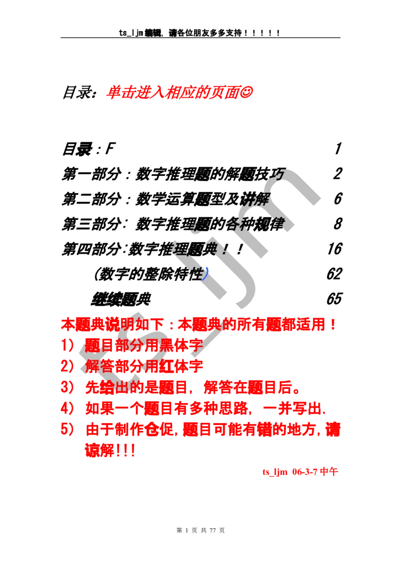 数字推理题的解题技巧（快速提升）_2025春招题库汇总_通信运营商_集合_中国电信_微考